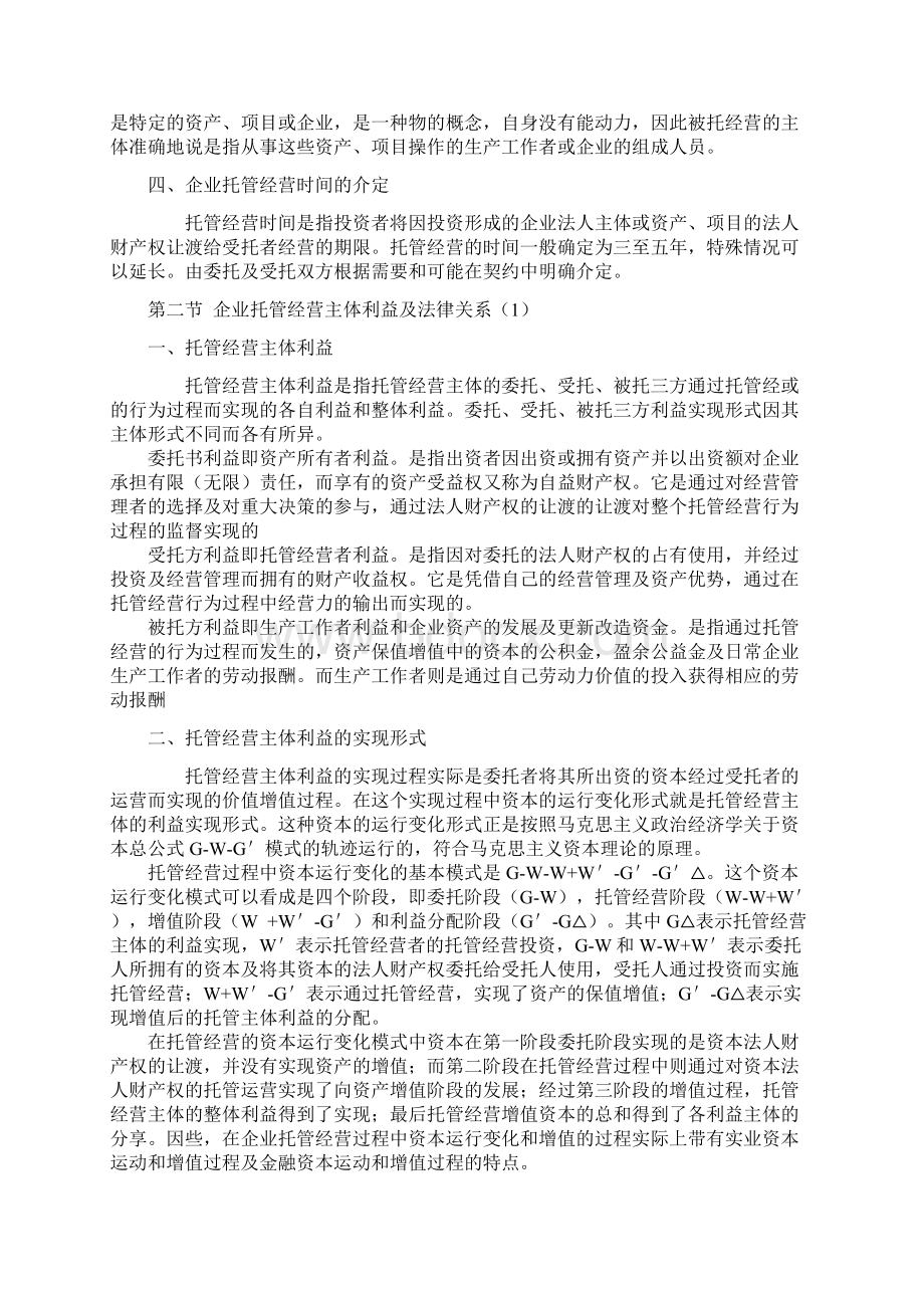 企业托管Word文件下载.docx_第3页