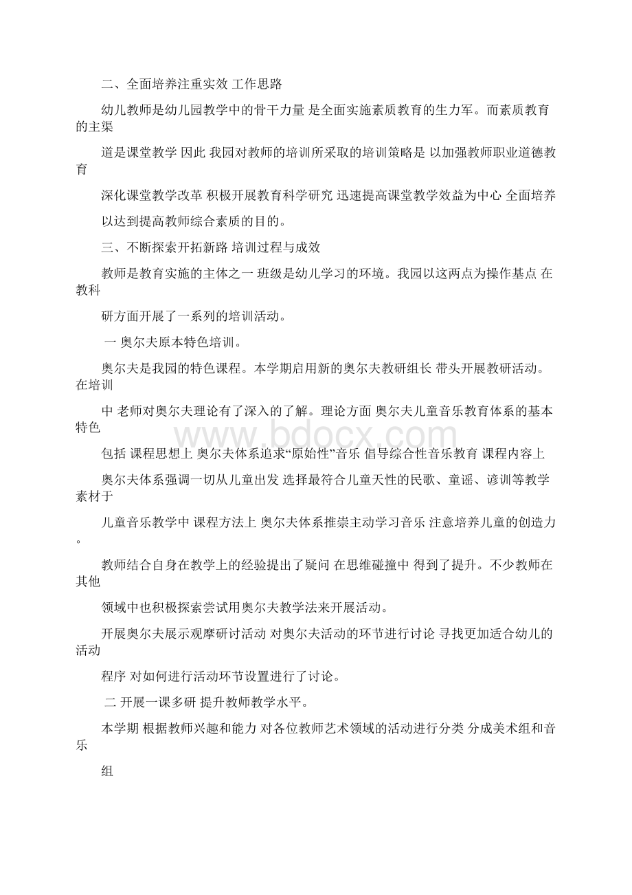 幼儿园教育园本培训计划规划方案.docx_第3页