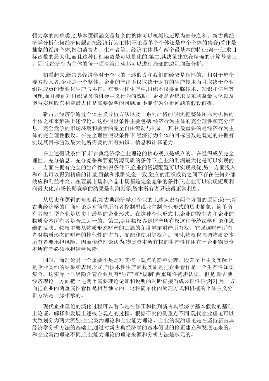 双重成本约束下的最优企业所有权安排.docx_第2页