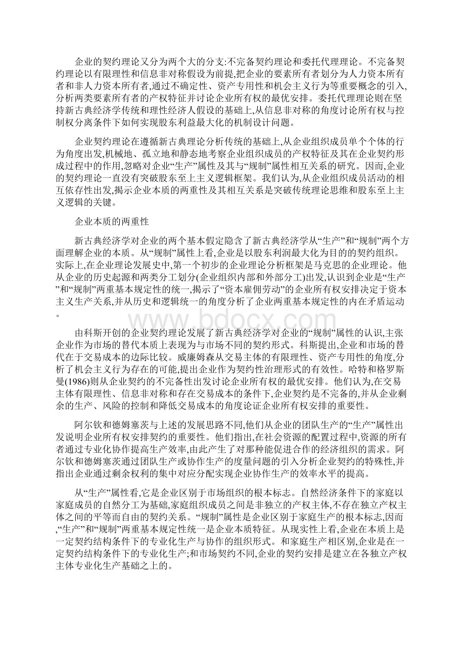 双重成本约束下的最优企业所有权安排.docx_第3页