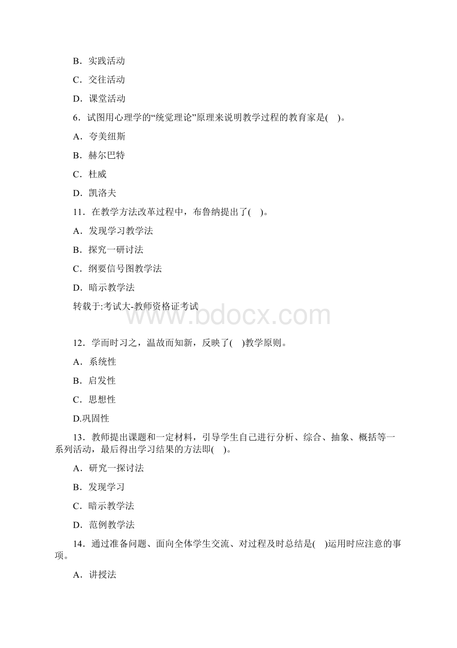 精品教师资格证考试教育学中学模拟试题及答案解析Word格式文档下载.docx_第2页