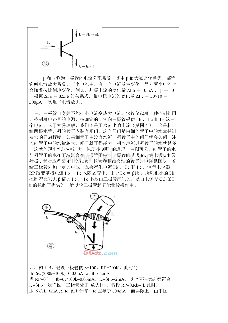 三极管的工作原理分解.docx_第2页