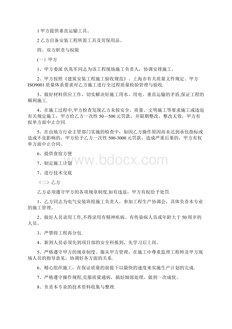 施工阶段各工种分包合同各工种分包合同建筑施工资料Word格式.docx_第2页