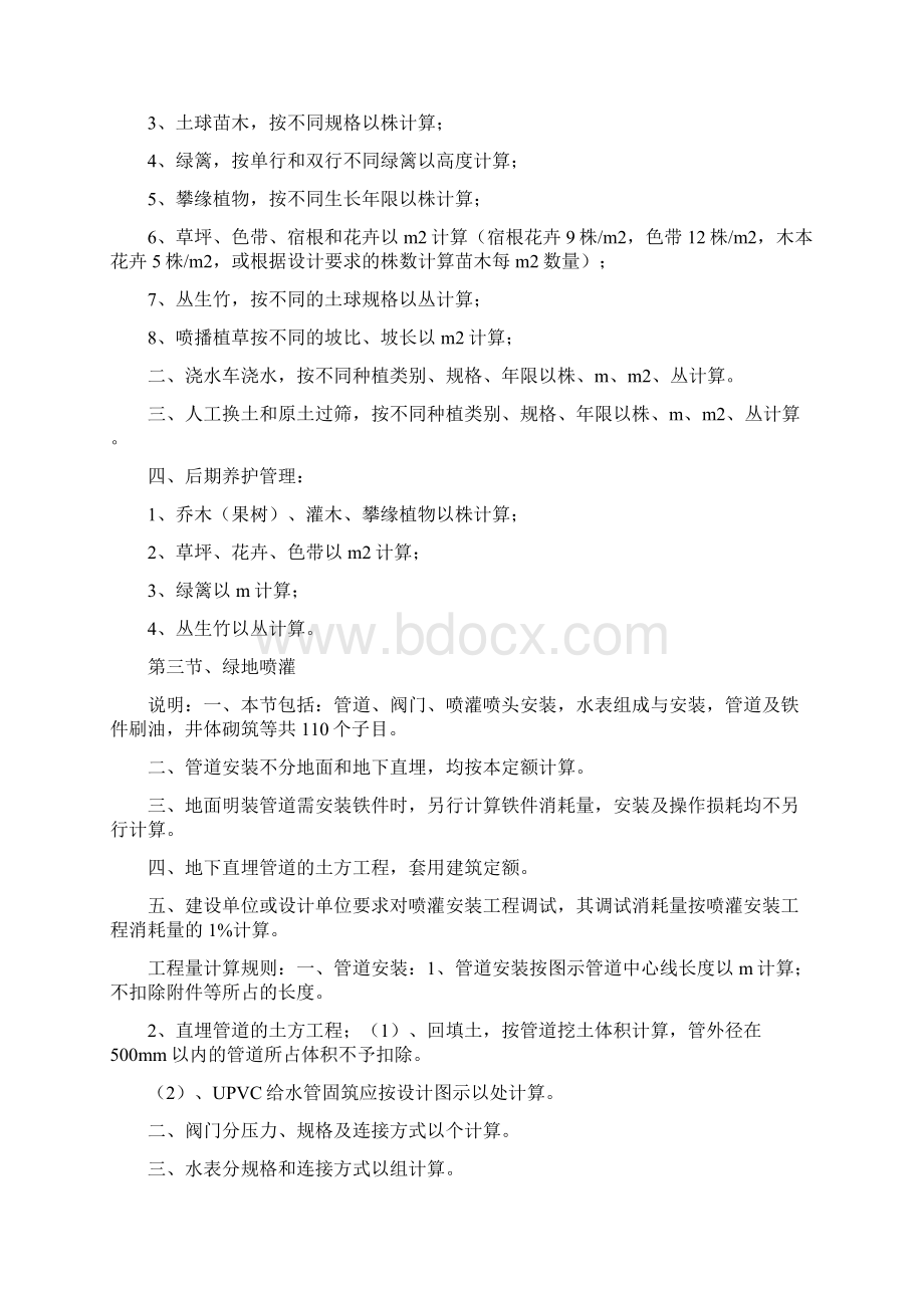 园林绿化工程量计算规则讲诉.docx_第3页