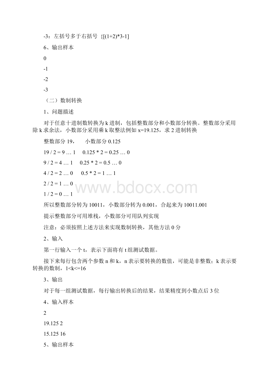 实验03堆栈应用括号匹配实验报告Word下载.docx_第3页