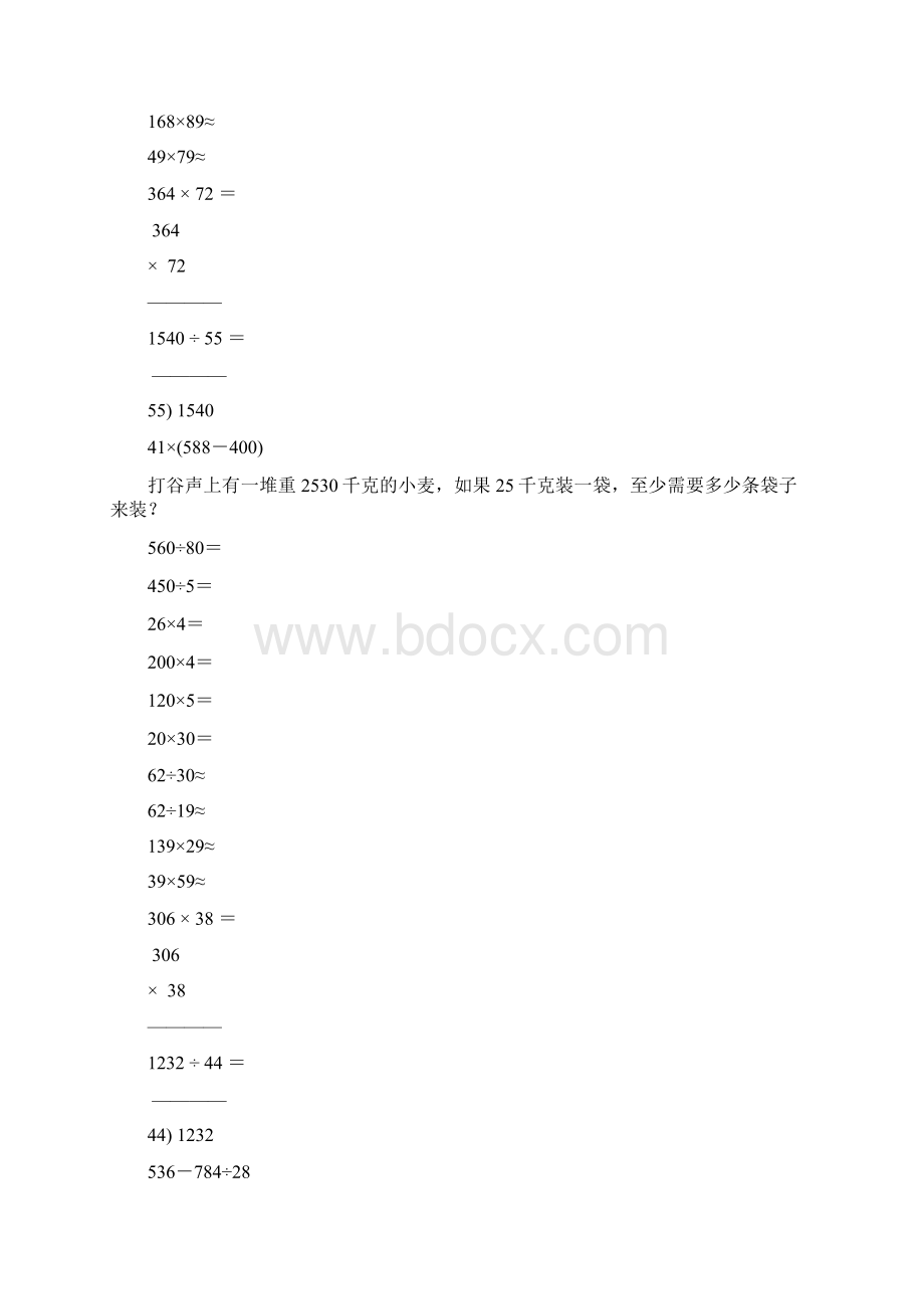 新编小学四年级数学上册寒假作业98.docx_第2页