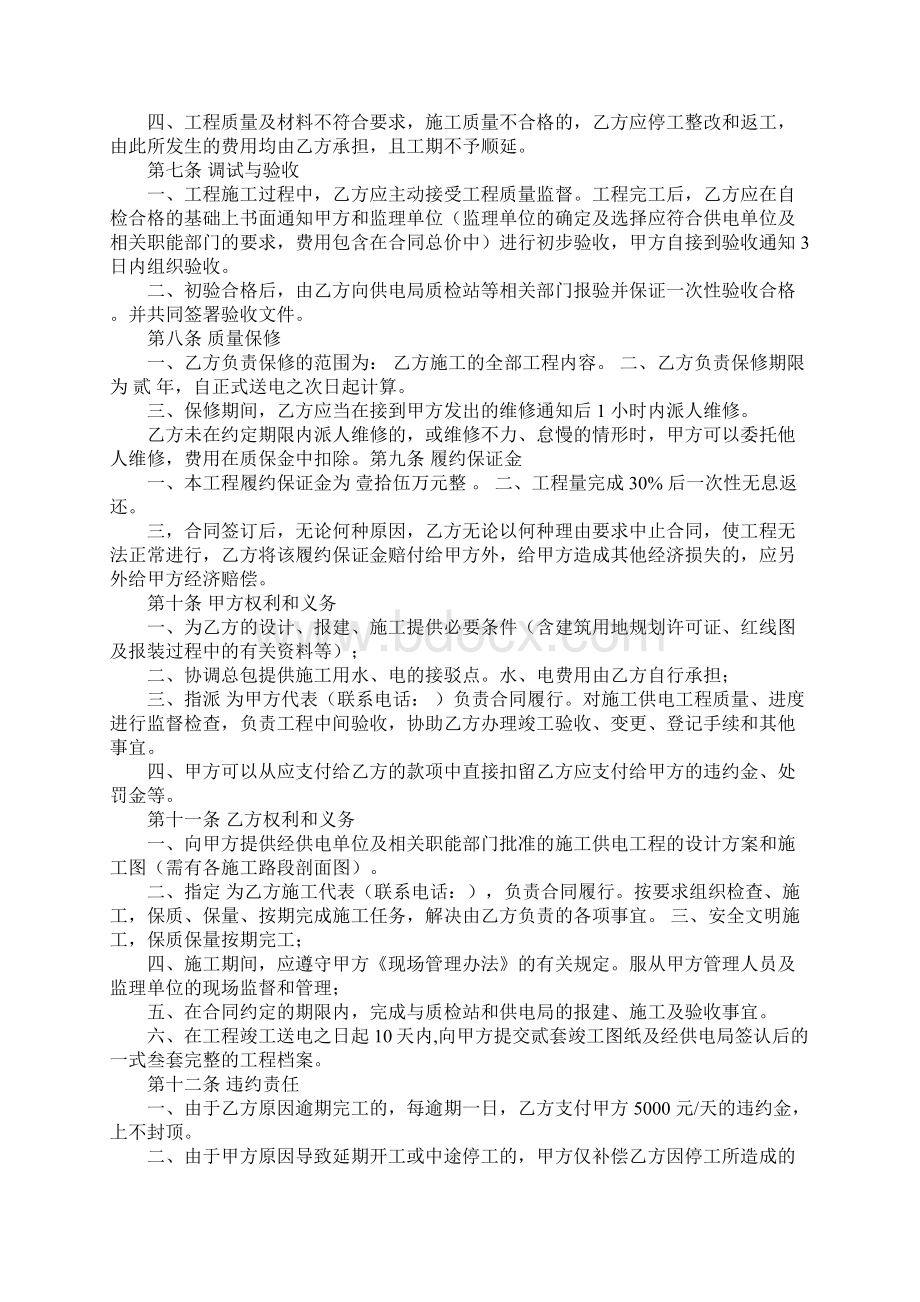 外线工程施工合同.docx_第2页