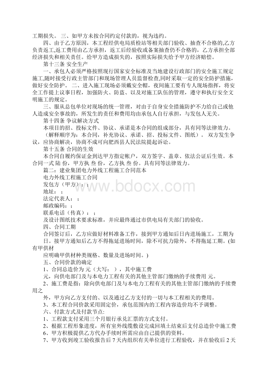 外线工程施工合同.docx_第3页