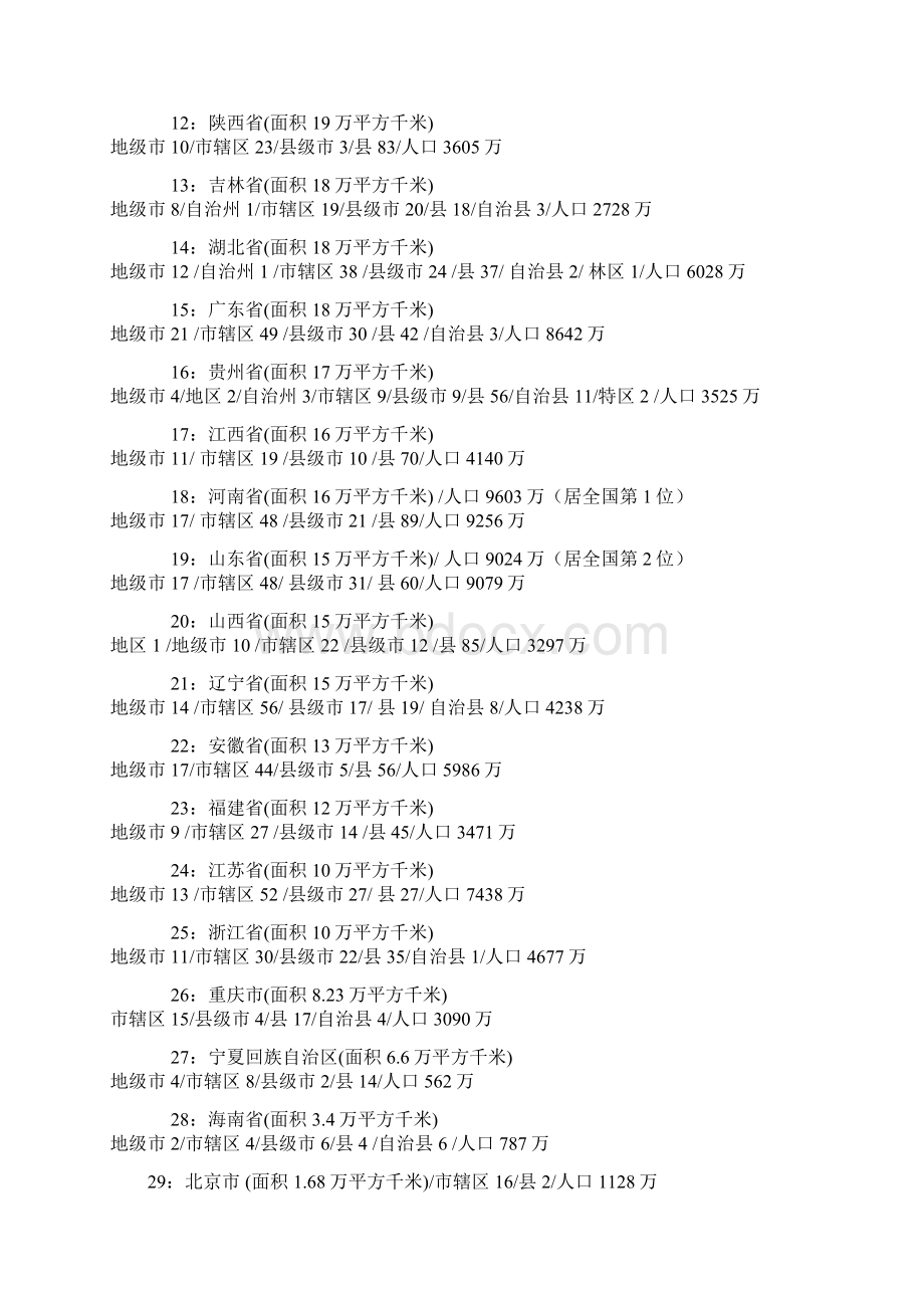 中国各省市面积人口GDP及人均GDP排名Word文档下载推荐.docx_第2页