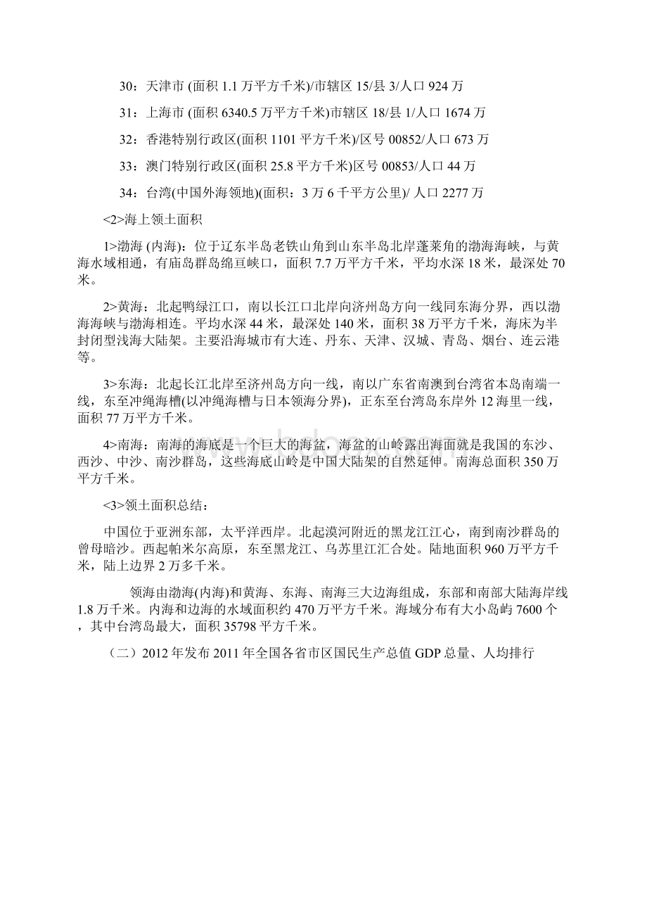 中国各省市面积人口GDP及人均GDP排名Word文档下载推荐.docx_第3页