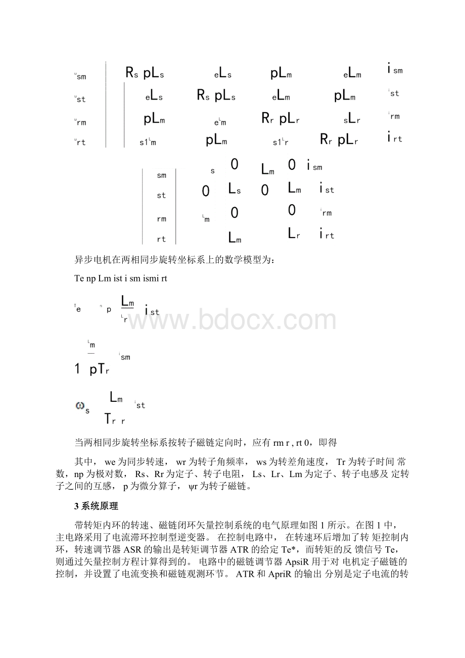 异步电机的双闭环控制.docx_第2页