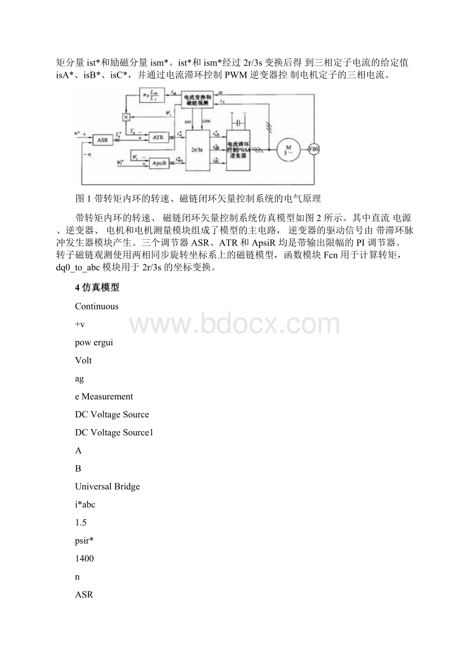 异步电机的双闭环控制.docx_第3页