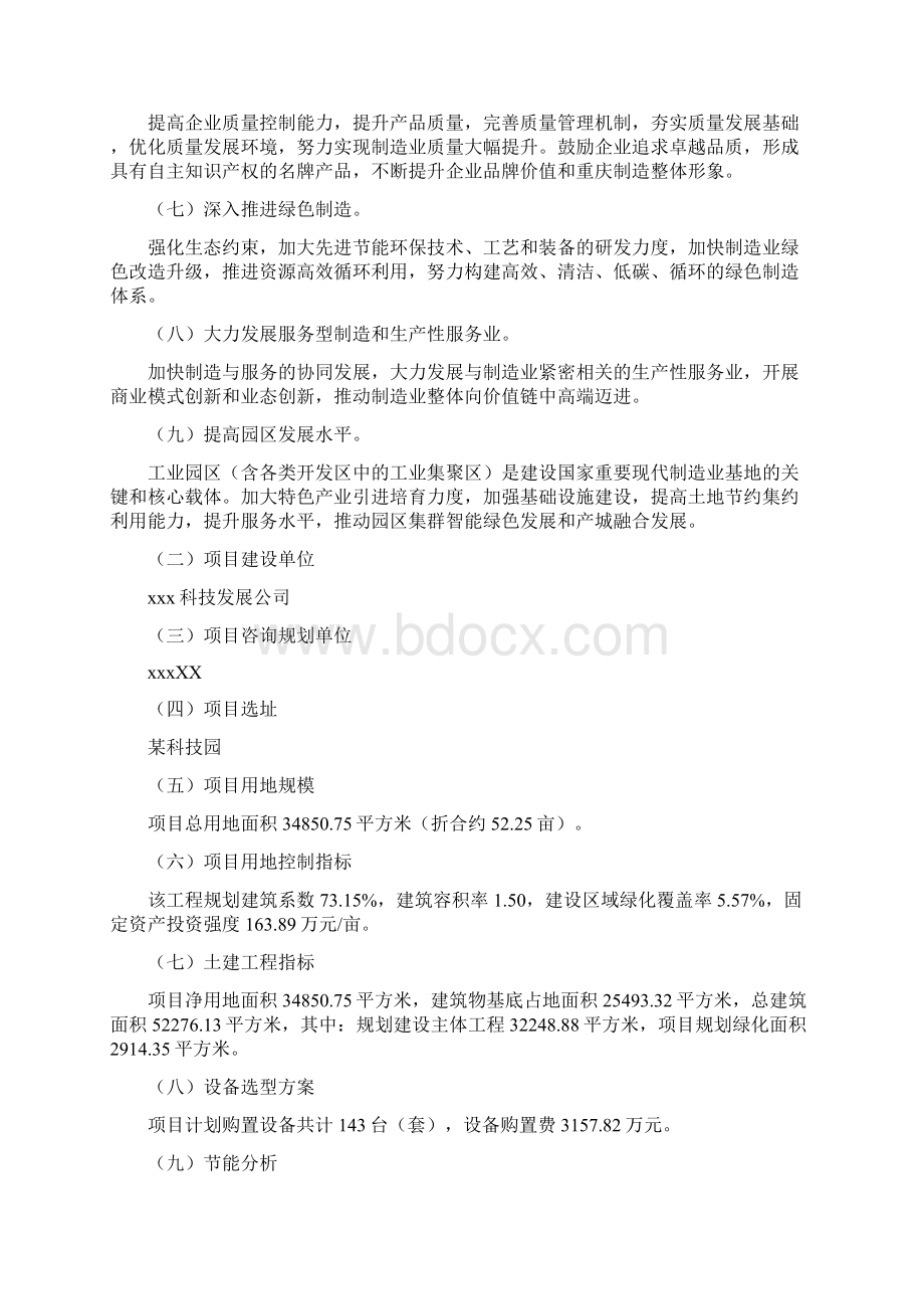 有机锡催化剂项目实施方案样例模板参考.docx_第2页