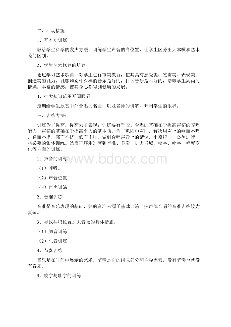 合唱兴趣小组活动总结Word格式文档下载.docx_第2页