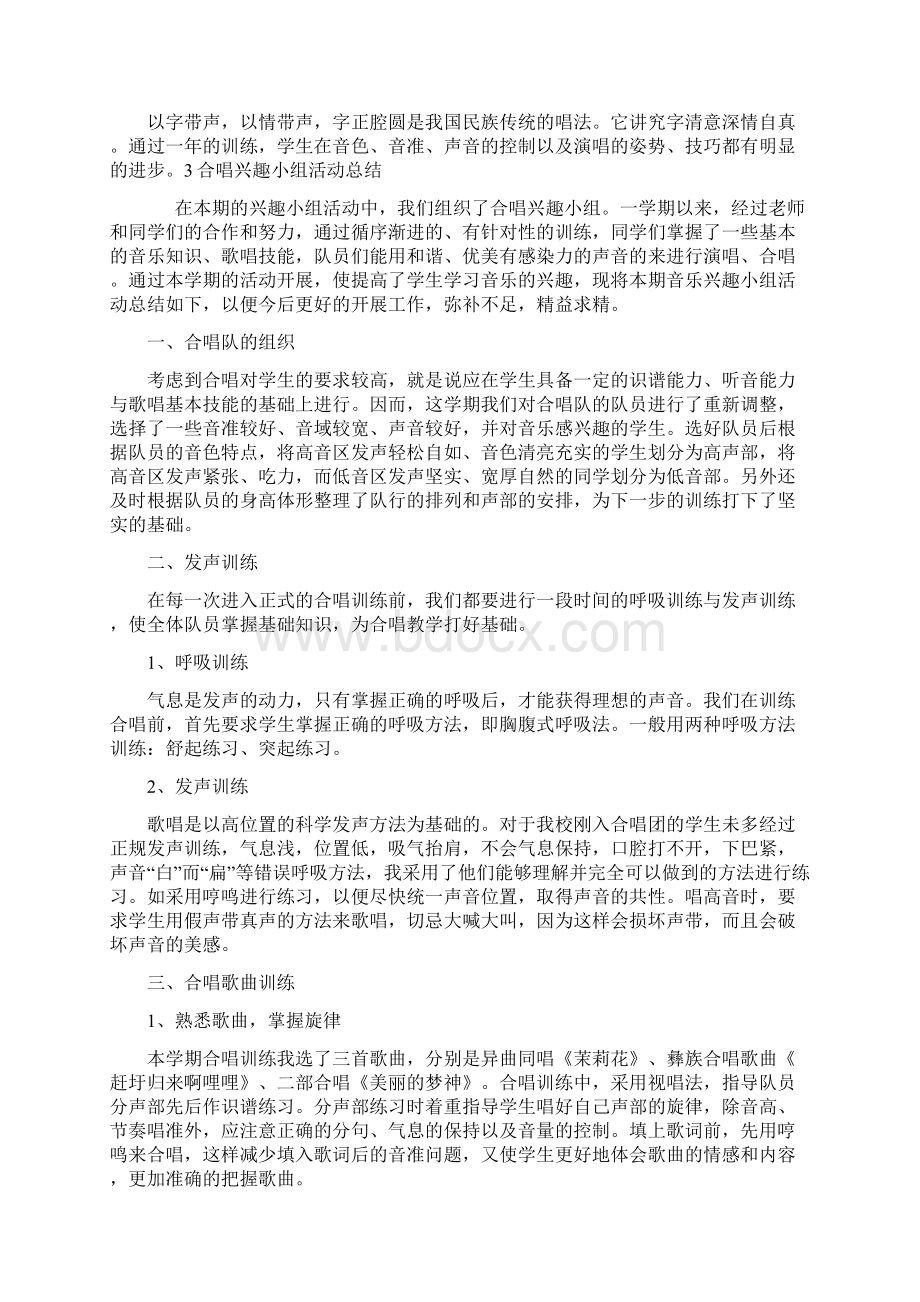 合唱兴趣小组活动总结.docx_第3页