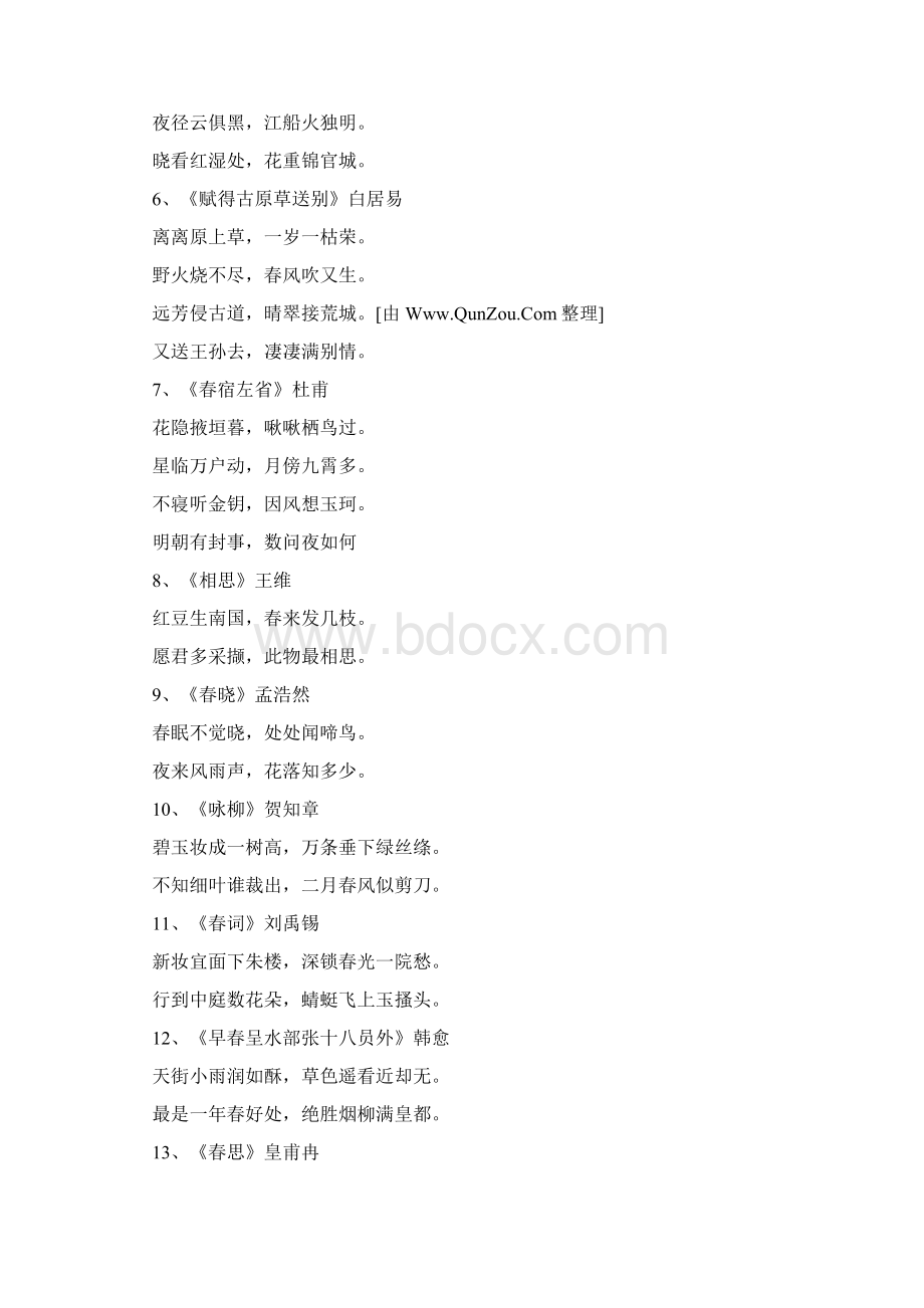 有关春天的古诗500首Word文件下载.docx_第2页