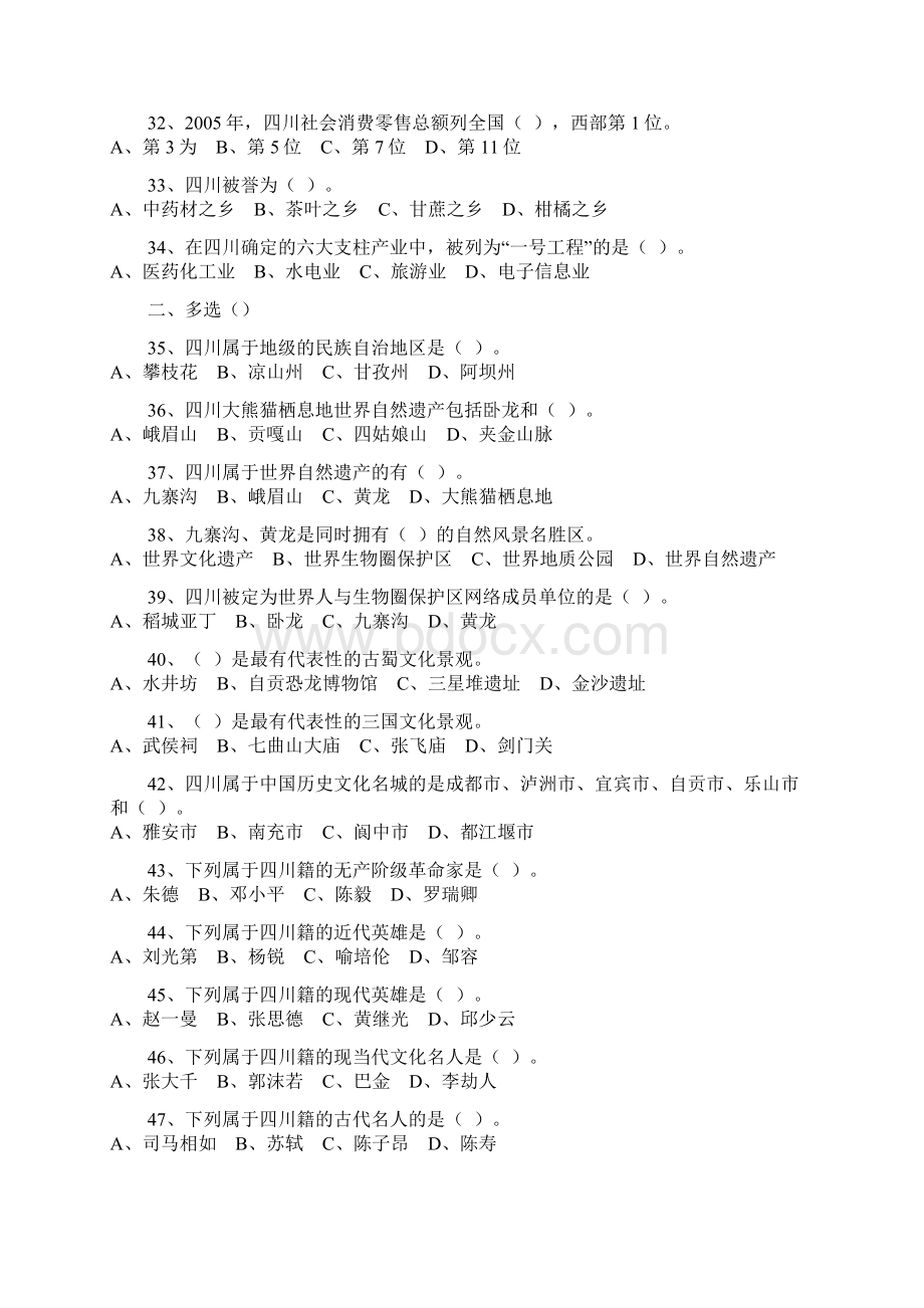 四川省事业单位招聘考试公共基础知识试题及答案Word格式文档下载.docx_第3页