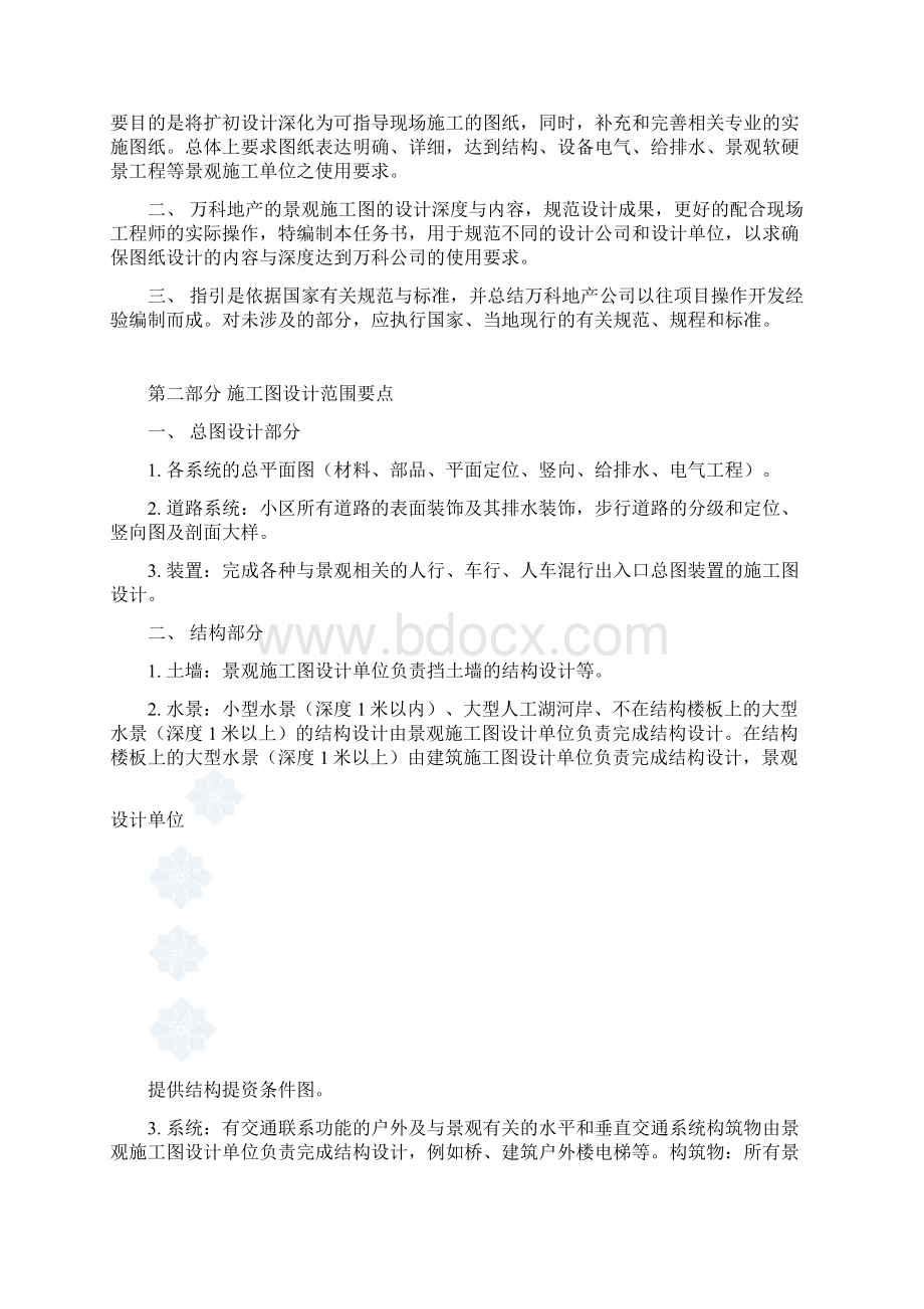 景观施工图设计任务书.docx_第2页