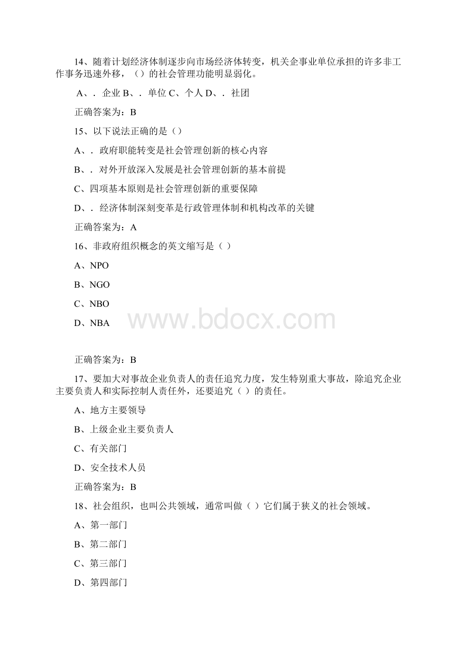 第一套标准答案70题Word文档格式.docx_第3页