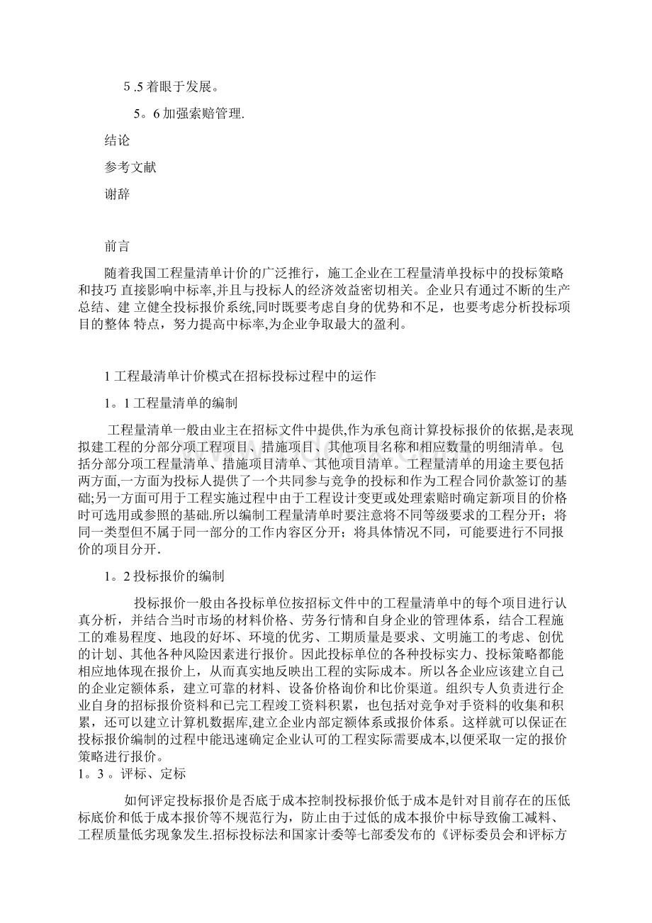 论工程量清单计价的招投标.docx_第2页