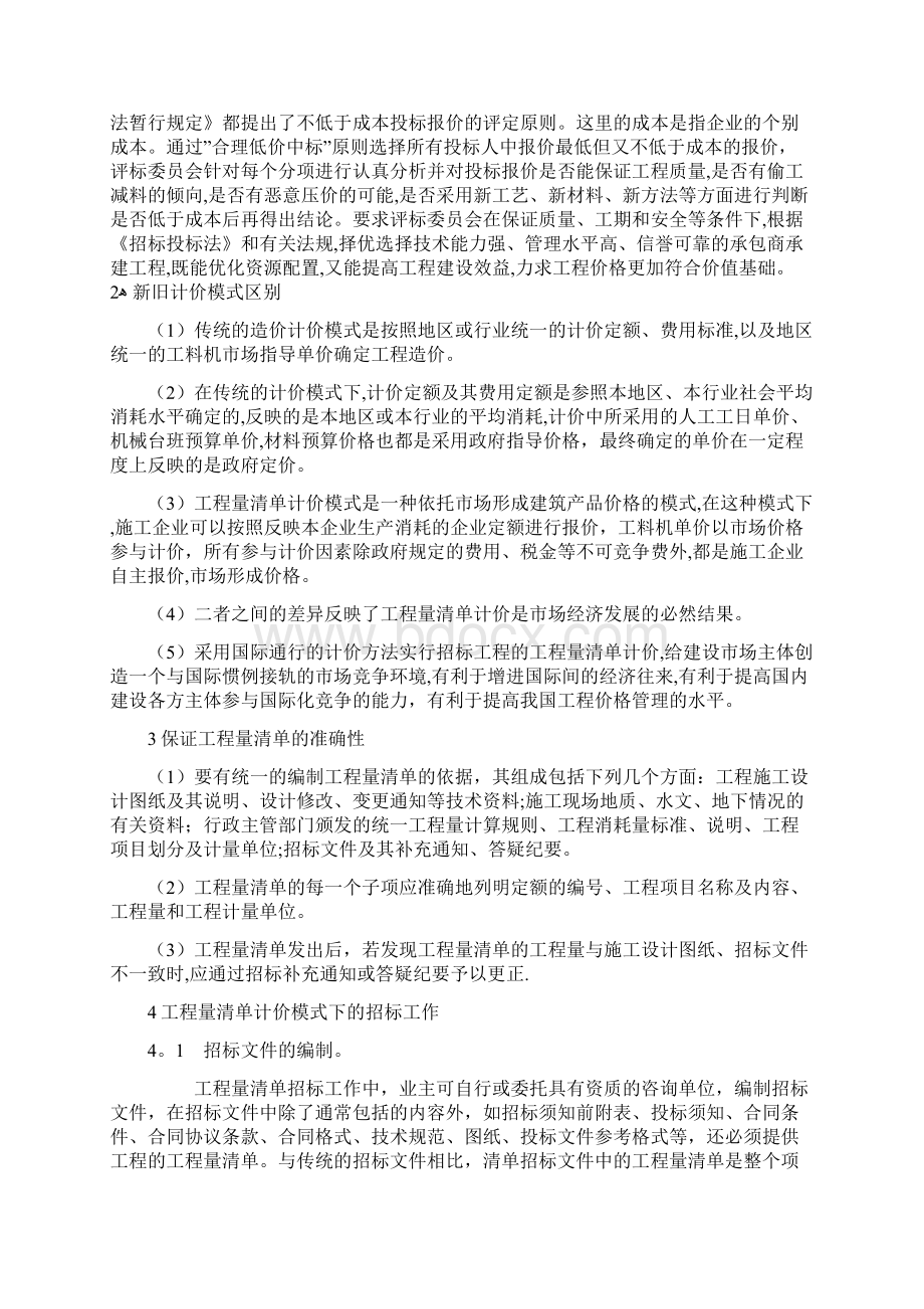 论工程量清单计价的招投标.docx_第3页