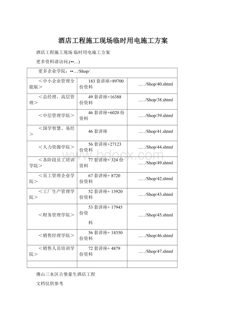 酒店工程施工现场临时用电施工方案Word文档下载推荐.docx_第1页