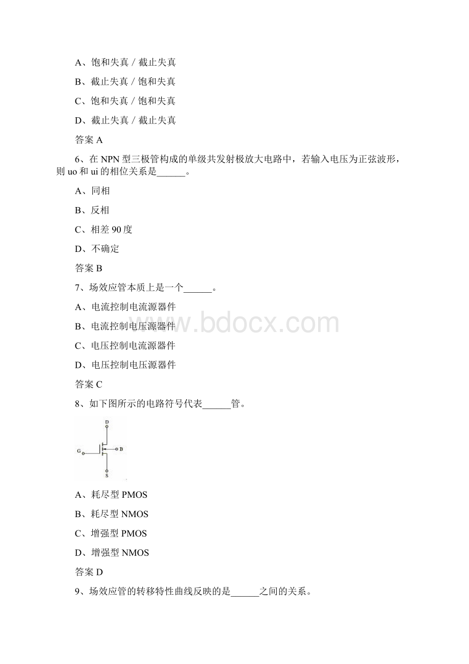 暑期电子员征题模电数电部分郭宗莲.docx_第2页