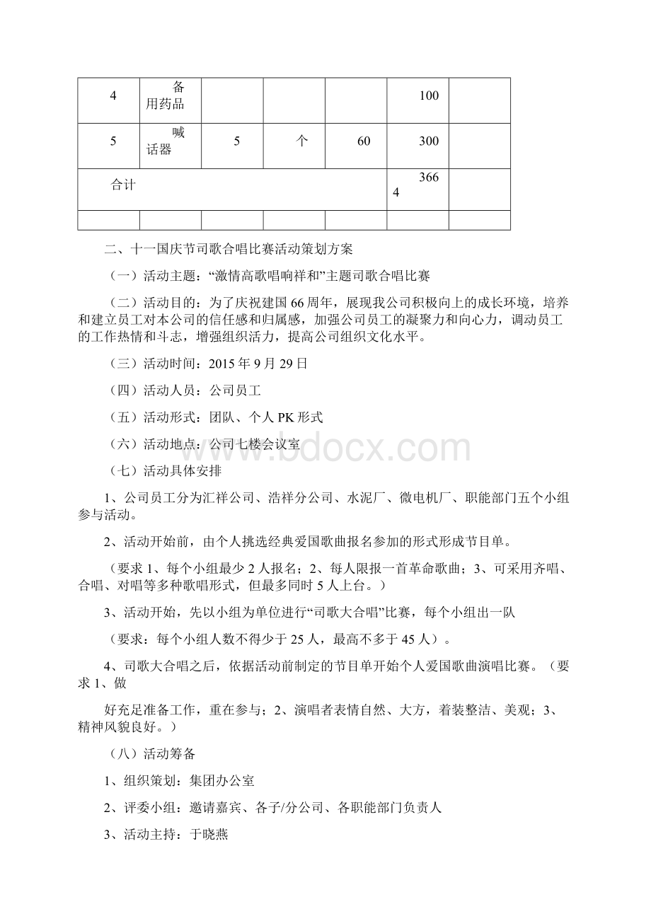 全年员工活动策划方案.docx_第3页