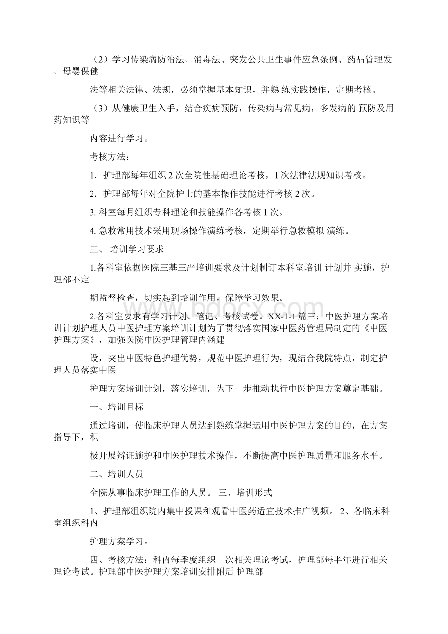 中医护理学习计划.docx_第2页