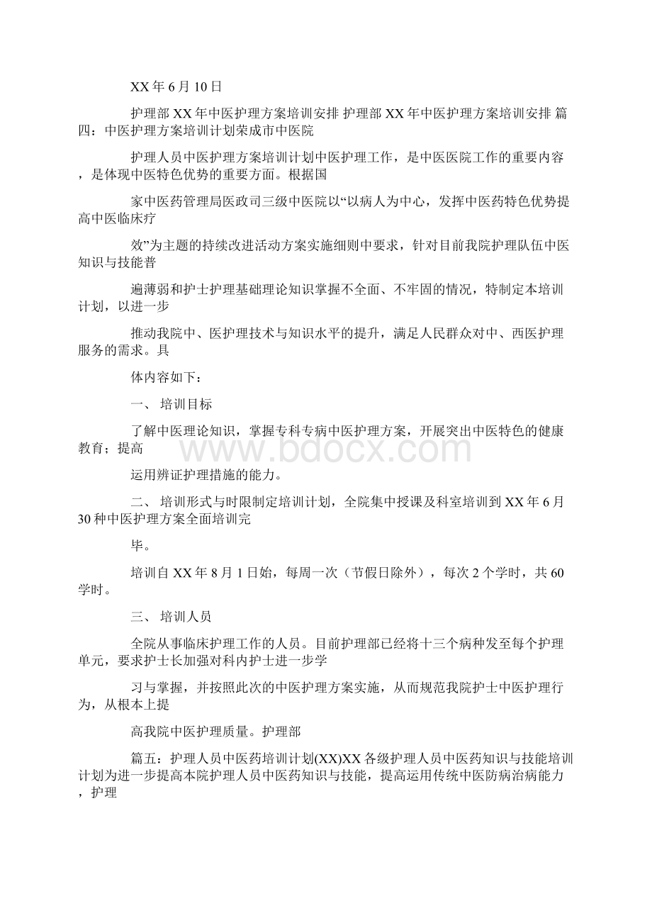 中医护理学习计划.docx_第3页