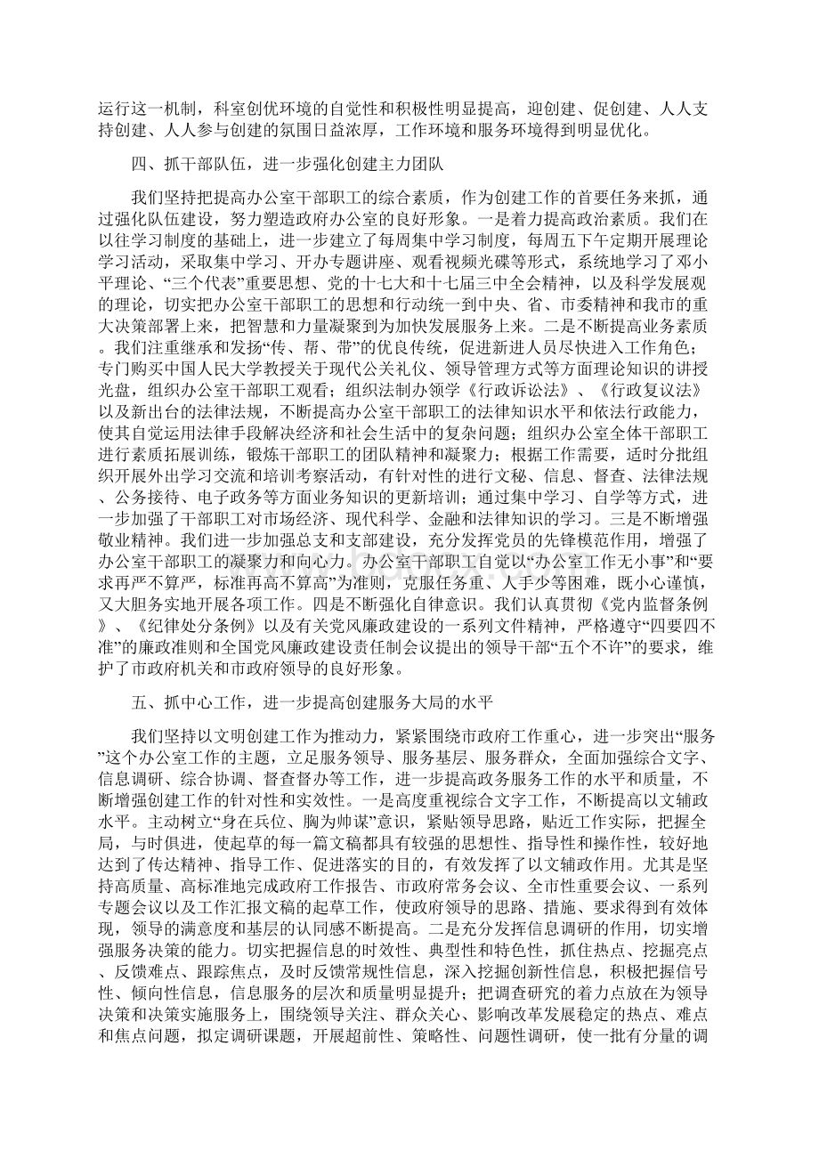 创建文明单位汇报材料.docx_第3页