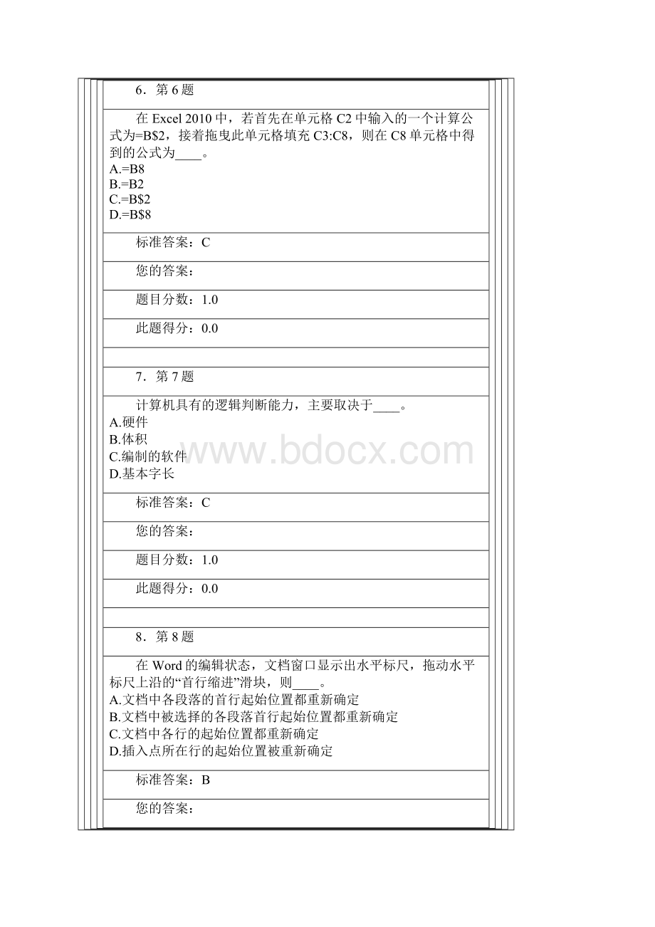 华师作业春高起专学员计算机基础在线练习含标准答案.docx_第3页