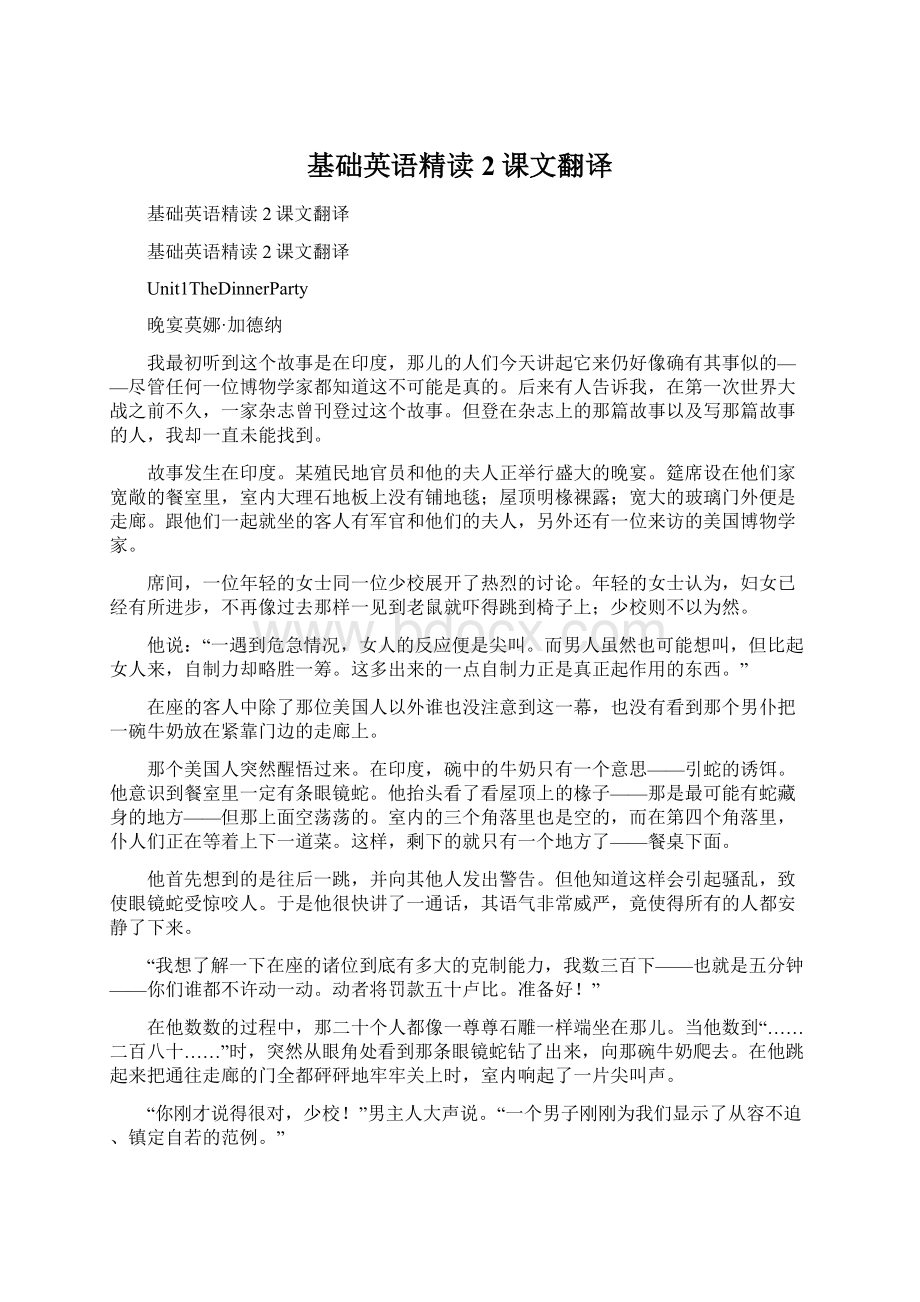 基础英语精读2课文翻译Word格式.docx_第1页