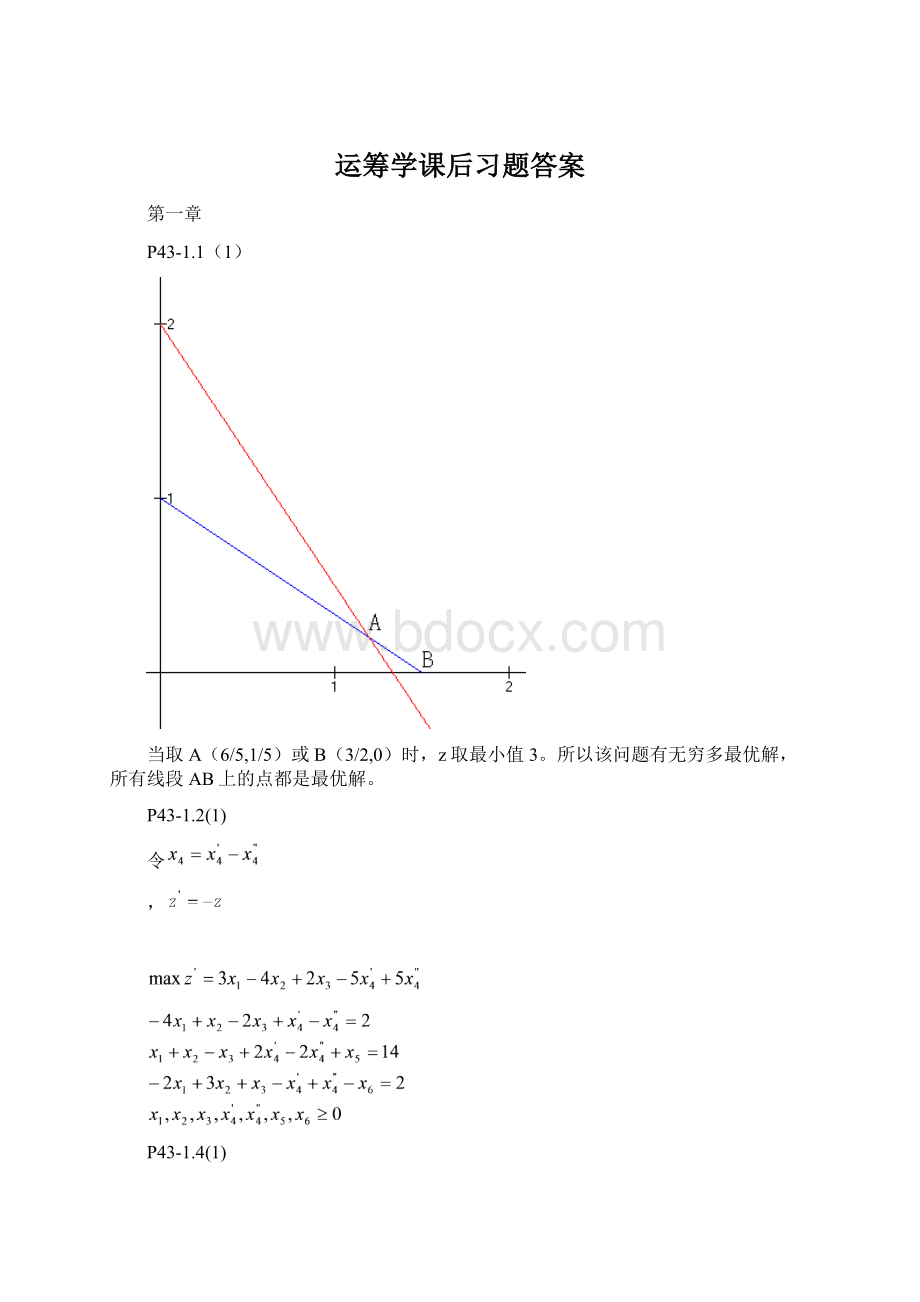 运筹学课后习题答案.docx