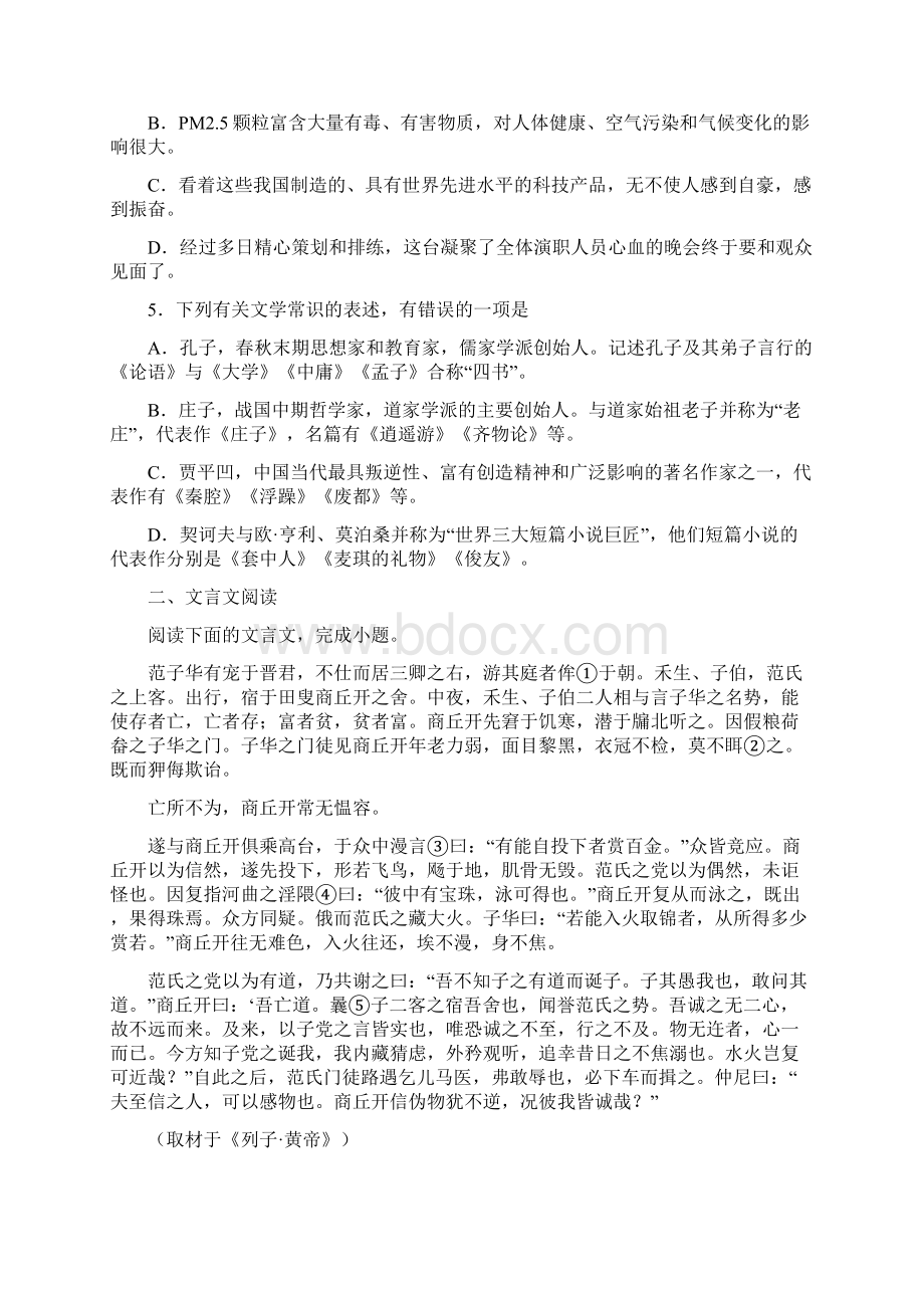 学年北京市西城区北区高二下期学业测试语文卷答案详解.docx_第2页