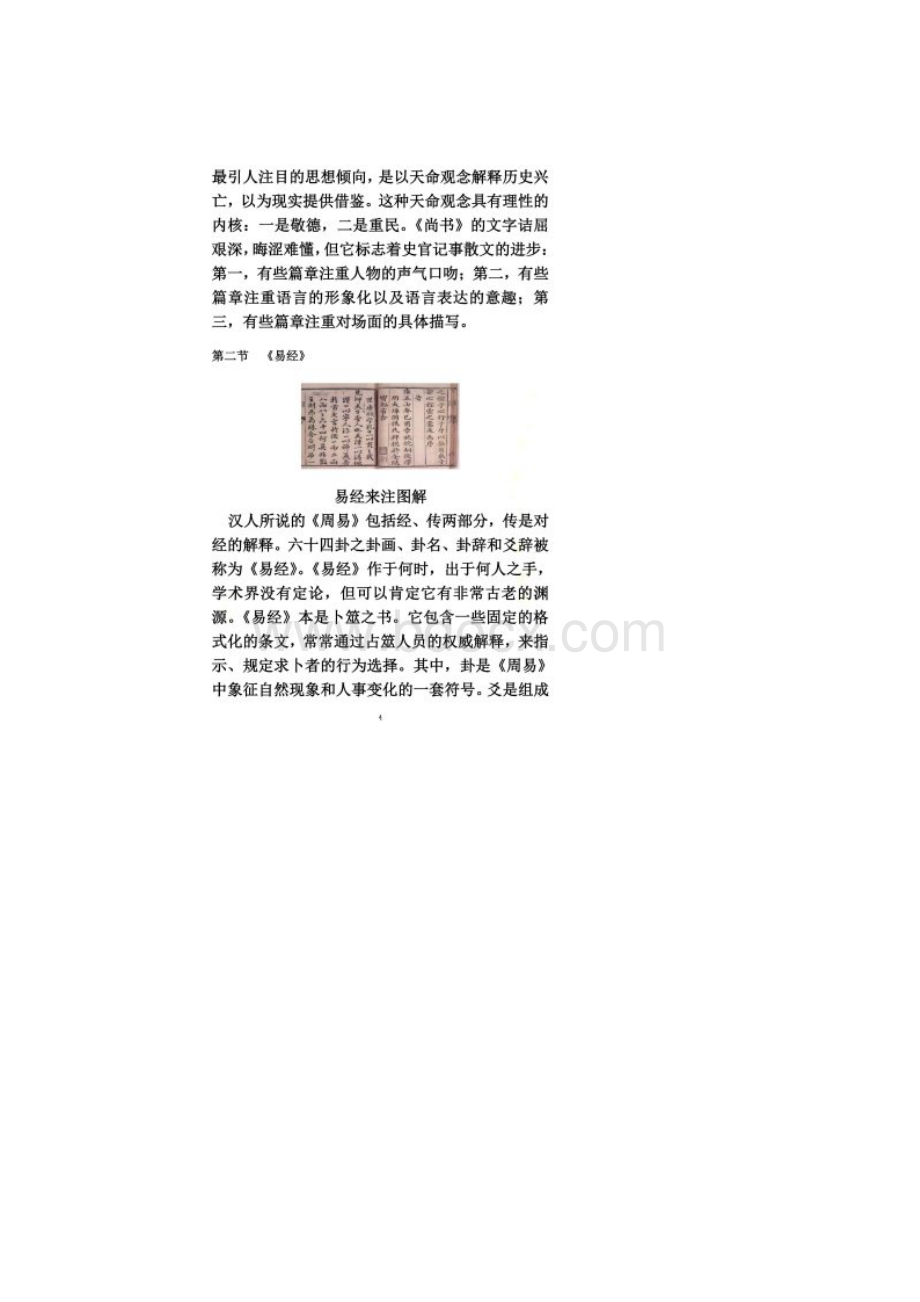 中国古代文学史袁行霈先秦文学Word文件下载.docx_第2页