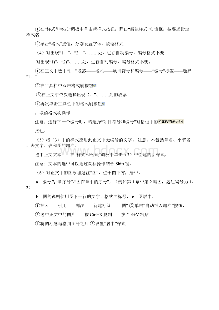 办公软件高级应用技术.docx_第3页