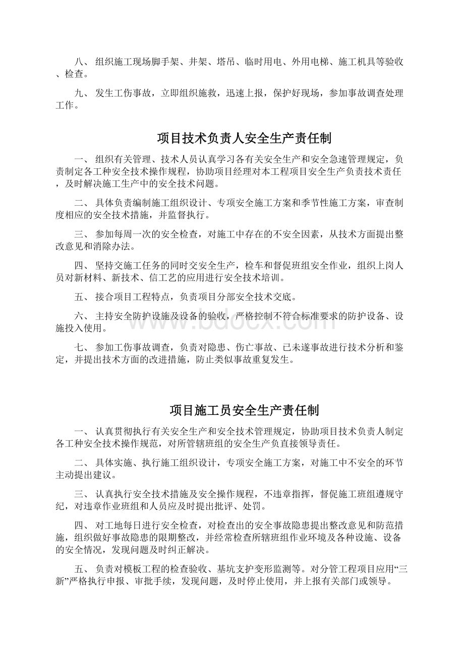 安全生产岗位责任制Word格式文档下载.docx_第3页