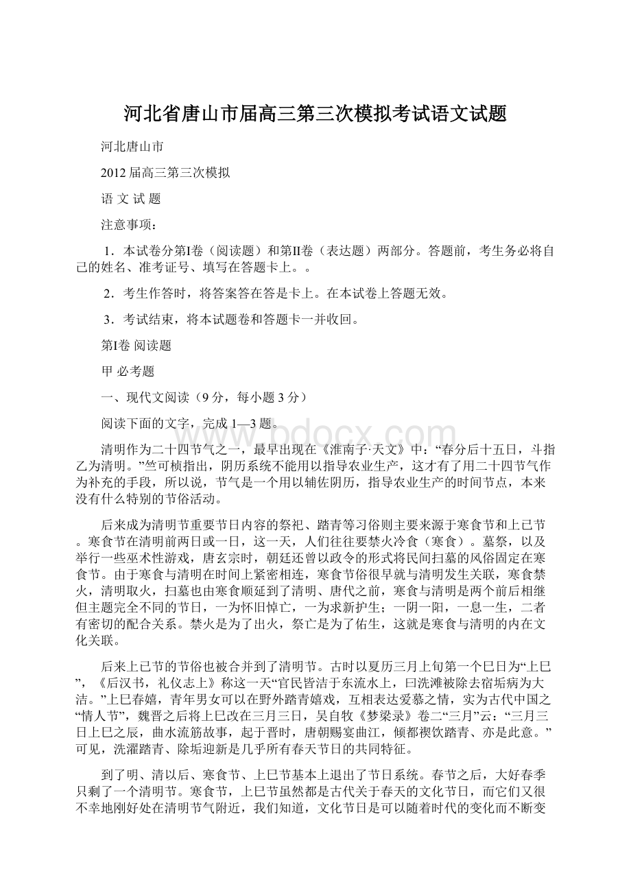 河北省唐山市届高三第三次模拟考试语文试题.docx