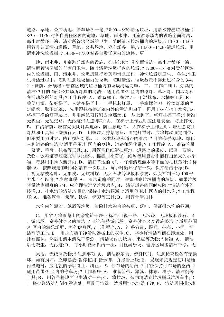 保洁培训计划.docx_第3页