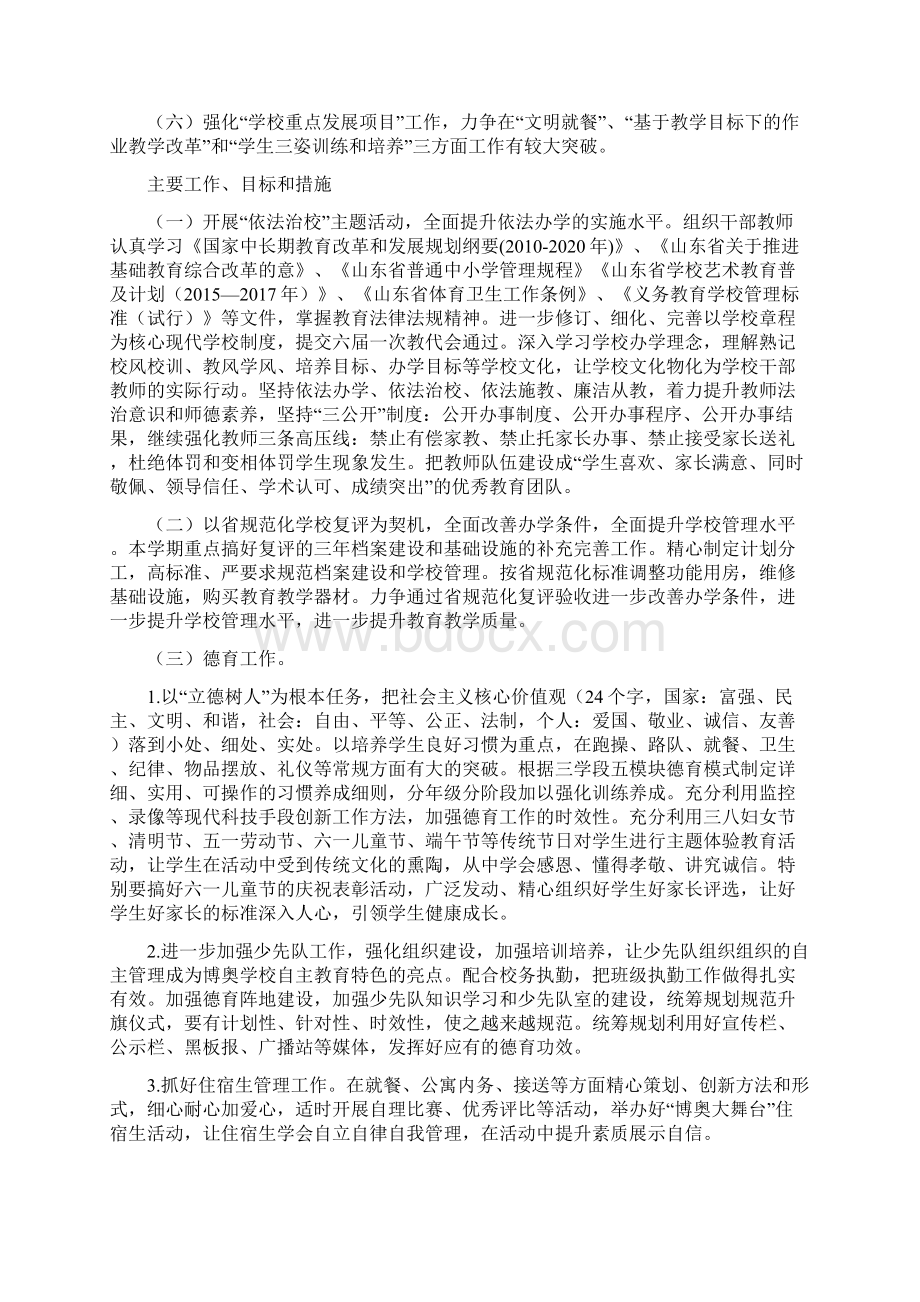 第二学期工作计划Word下载.docx_第2页