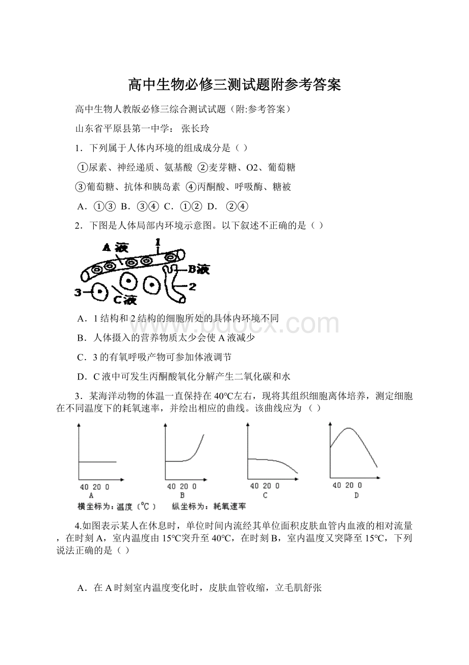 高中生物必修三测试题附参考答案Word格式文档下载.docx