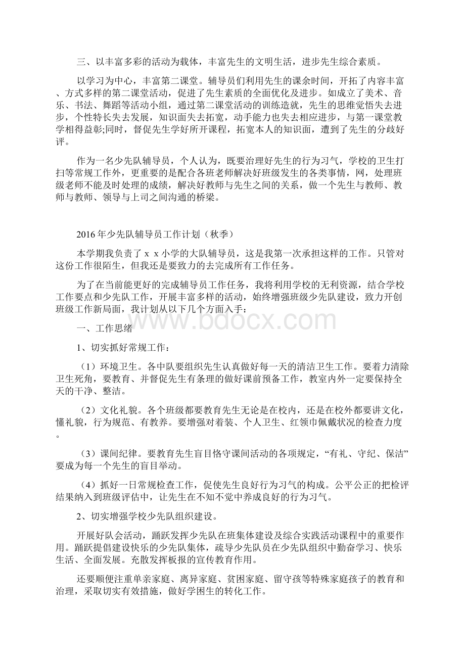 少先队辅导员工作计划文档格式.docx_第2页