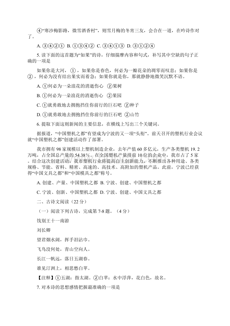 甘肃省平凉市静宁县双岘初级中学届九年级语文上学期第三次月考试题新人教版.docx_第2页