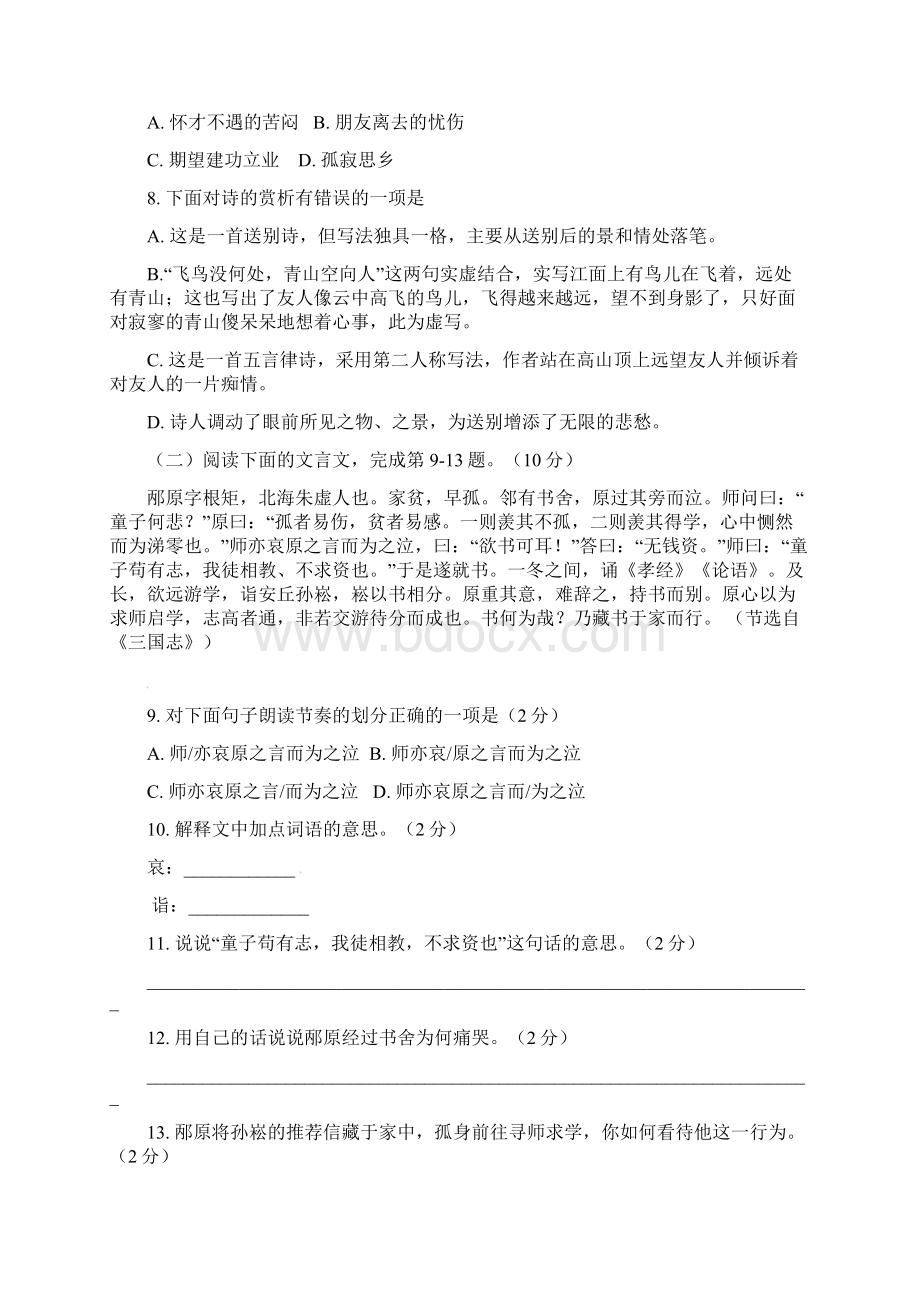 甘肃省平凉市静宁县双岘初级中学届九年级语文上学期第三次月考试题新人教版.docx_第3页