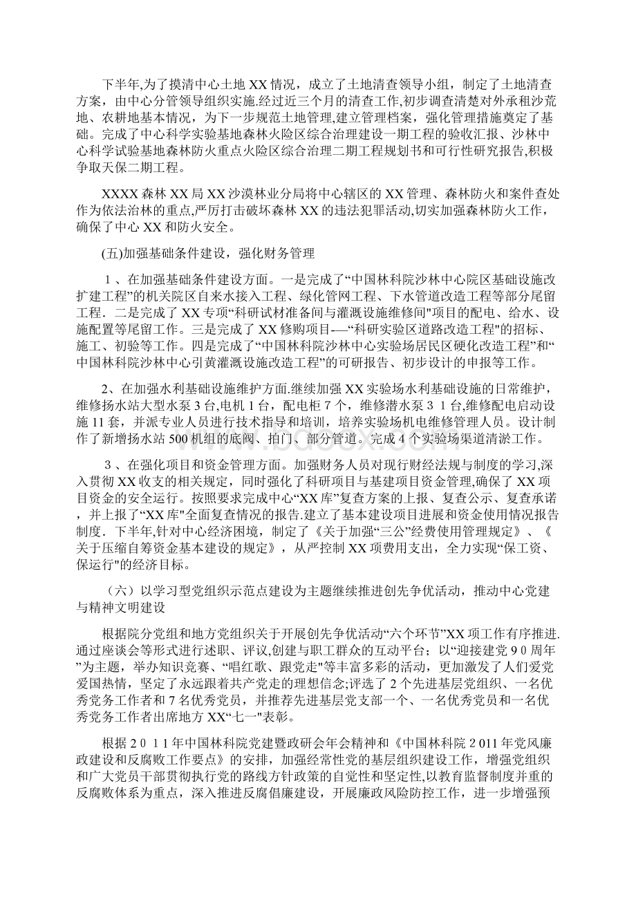 实行目标统制建设XX沙林.docx_第3页