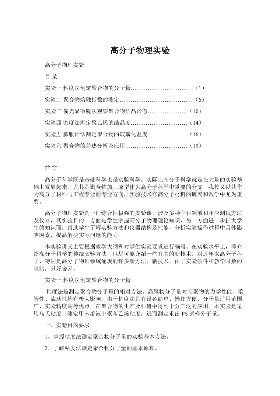 高分子物理实验.docx