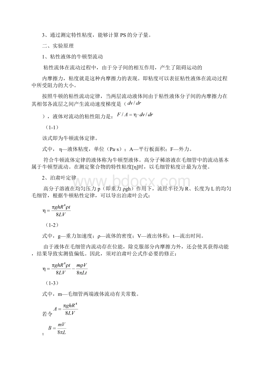 高分子物理实验.docx_第2页