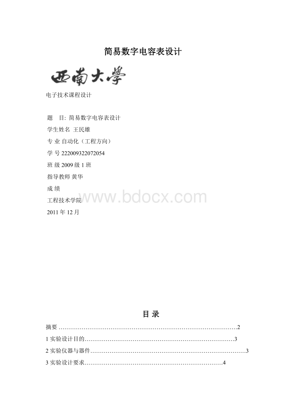 简易数字电容表设计.docx