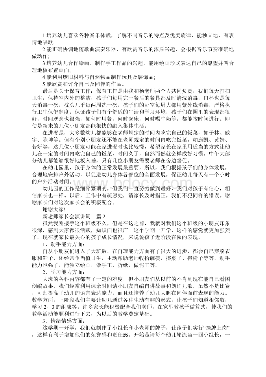 新老师家长会发言稿新老师家长会演讲词.docx_第2页